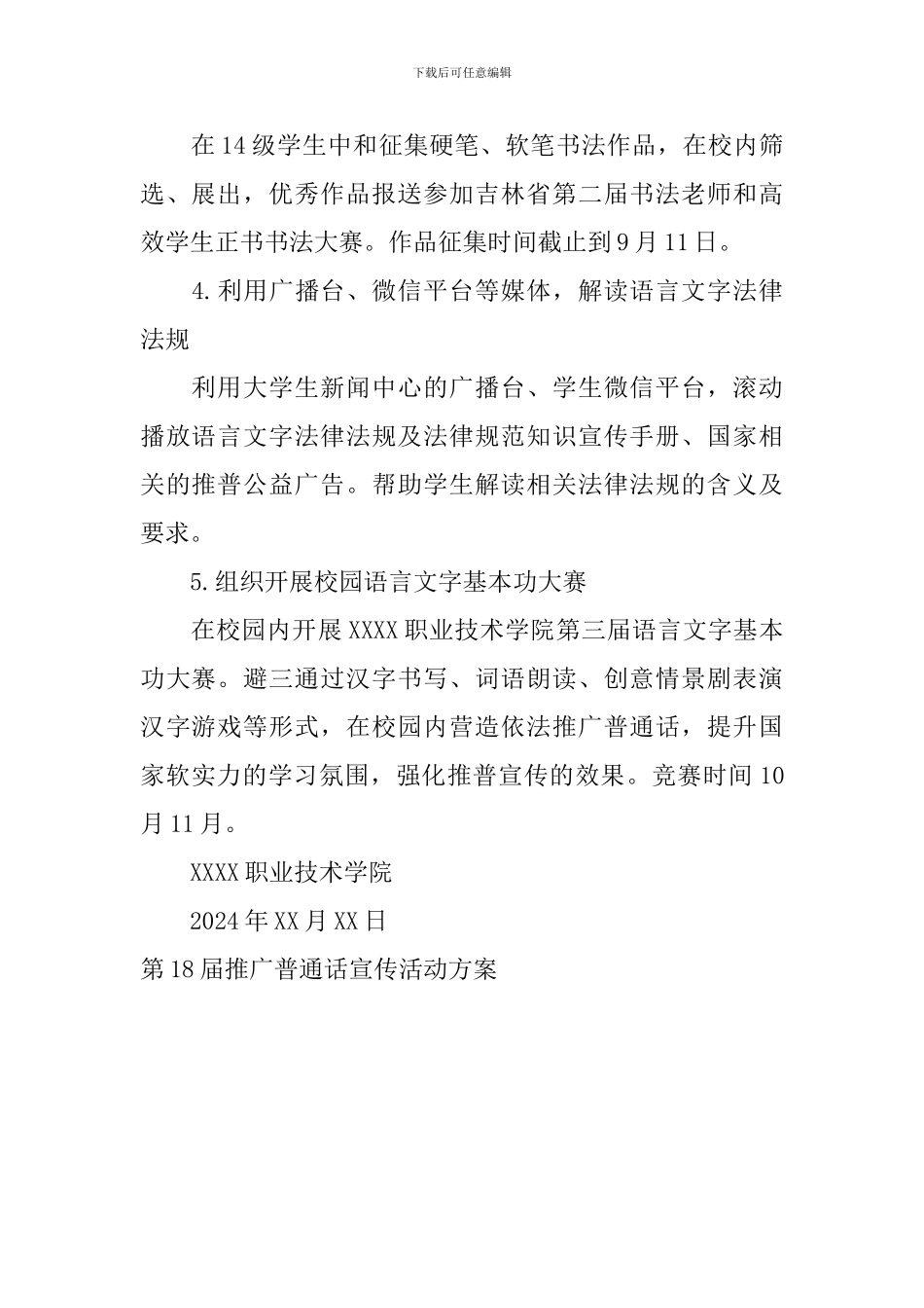 第18届推广普通话宣传活动方案_第2页