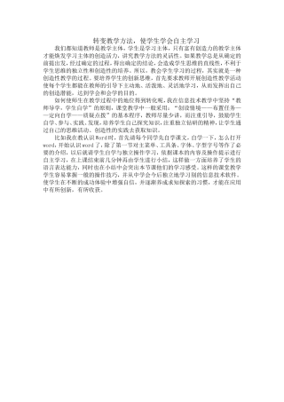 转变教学方法