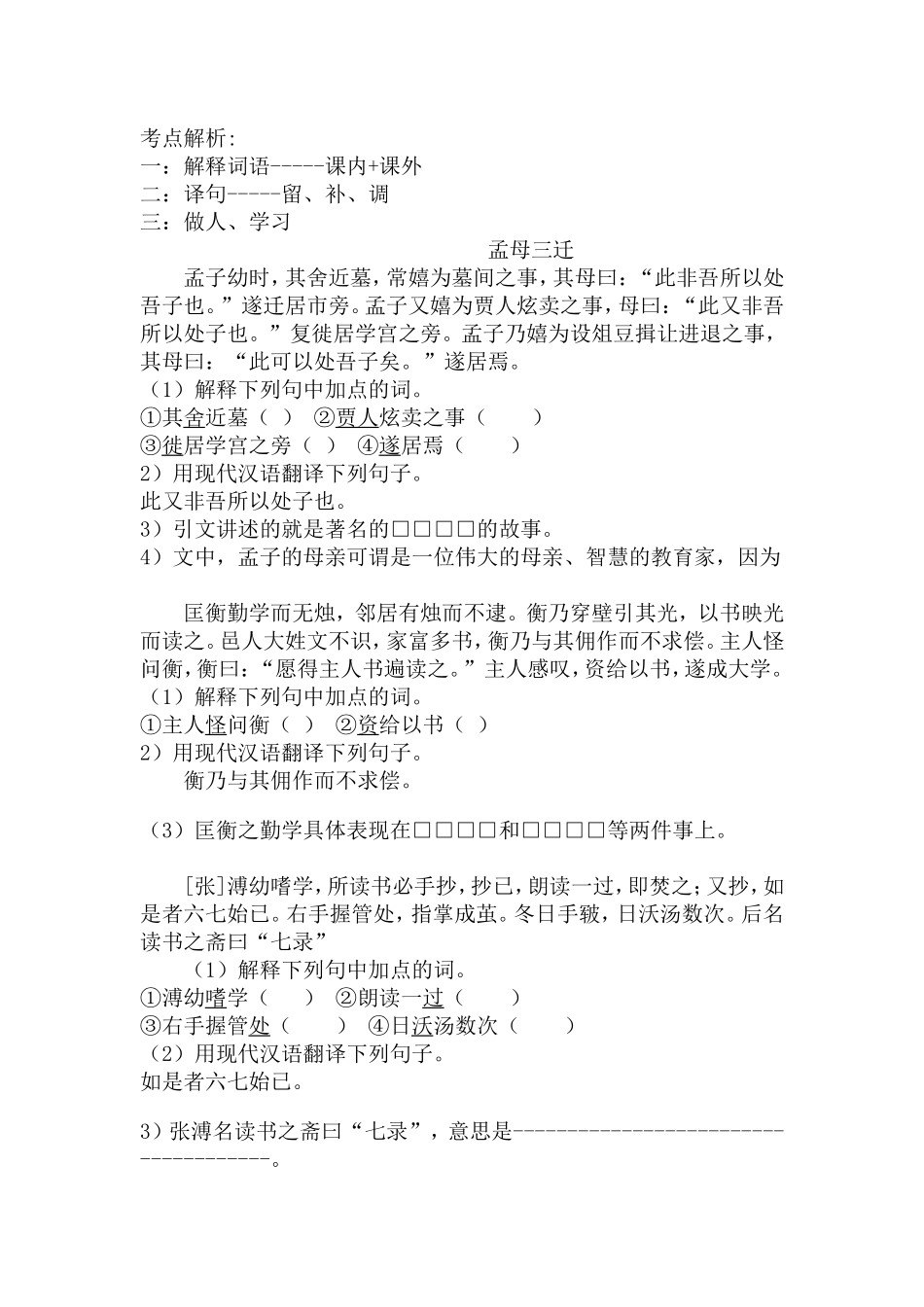 简单的文言文_第1页