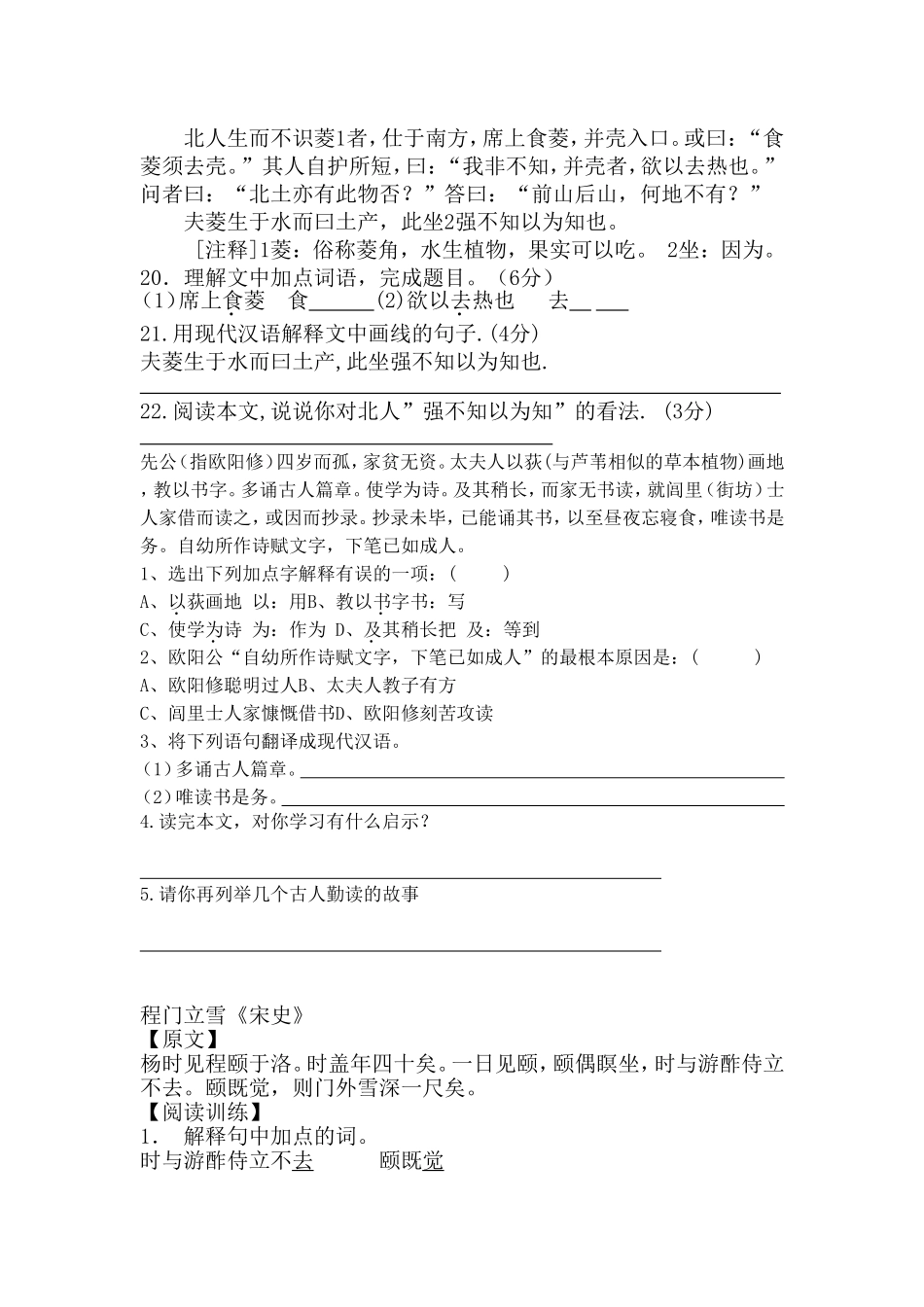 简单的文言文_第2页