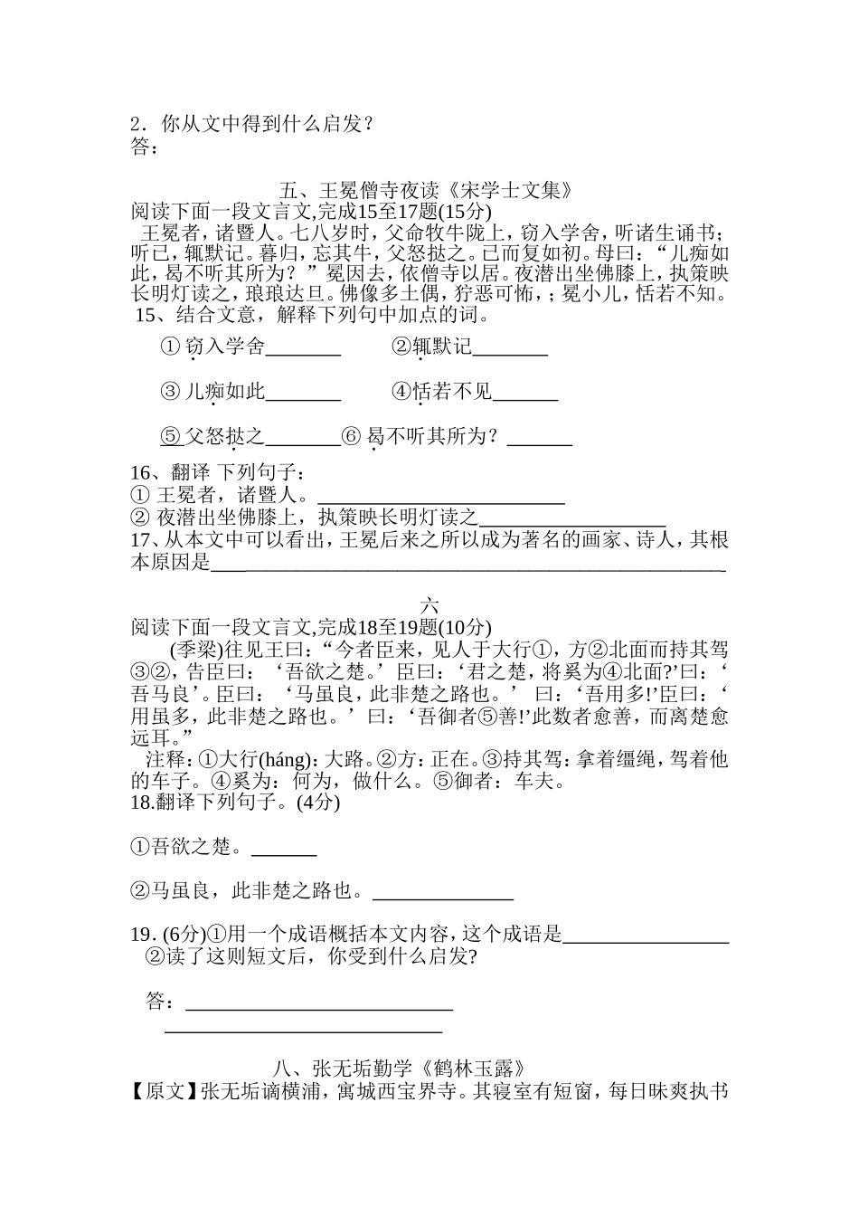 简单的文言文_第3页