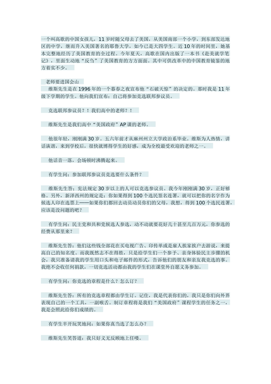 美国学生的高中政治课是什么样子的_第1页