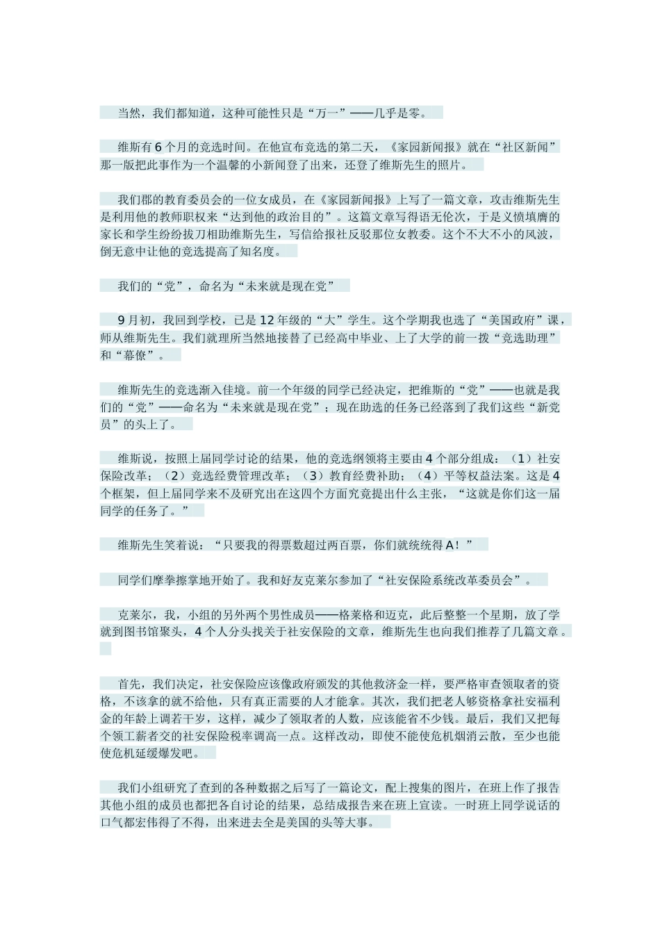 美国学生的高中政治课是什么样子的_第2页