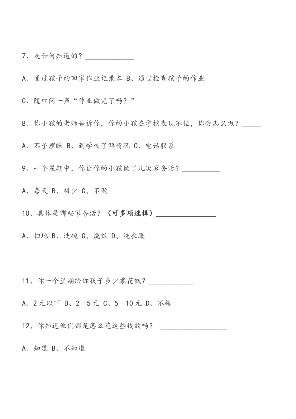 班家长问卷调查表_第2页