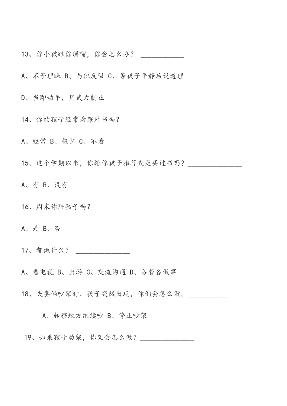 班家长问卷调查表_第3页