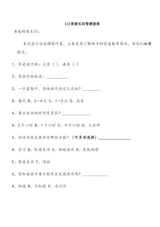 班家长问卷调查表