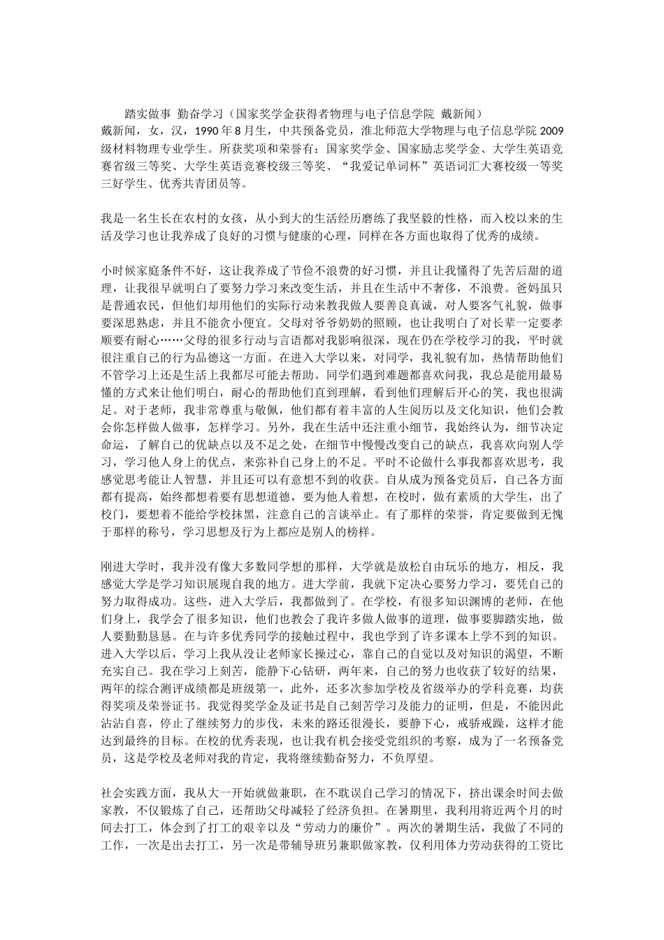 踏实做事勤奋学习_第1页