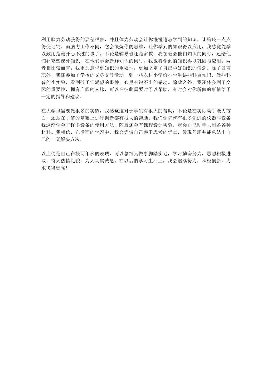 踏实做事勤奋学习_第2页