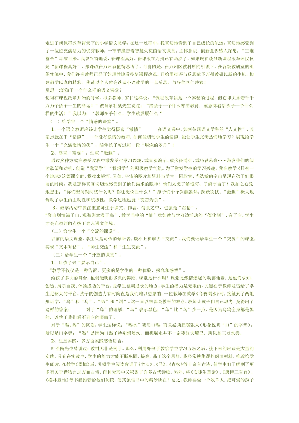 走进了新课程改革背景下的小学语文教学_第1页