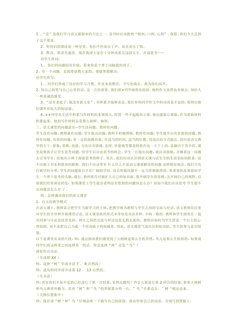 走进了新课程改革背景下的小学语文教学_第3页