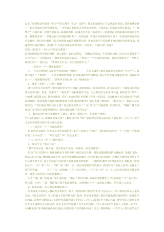 走进了新课程改革背景下的小学语文教学