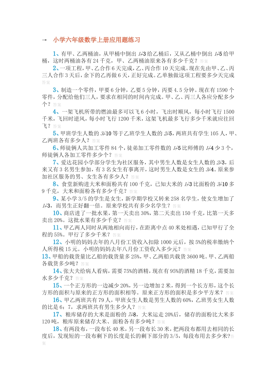 小学六年级数学上册应用题练习_第1页