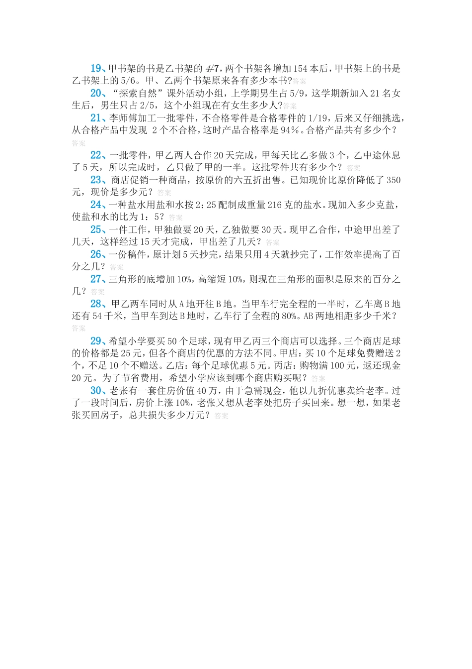小学六年级数学上册应用题练习_第2页