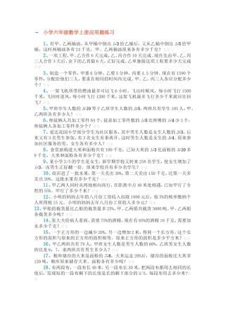 小学六年级数学上册应用题练习