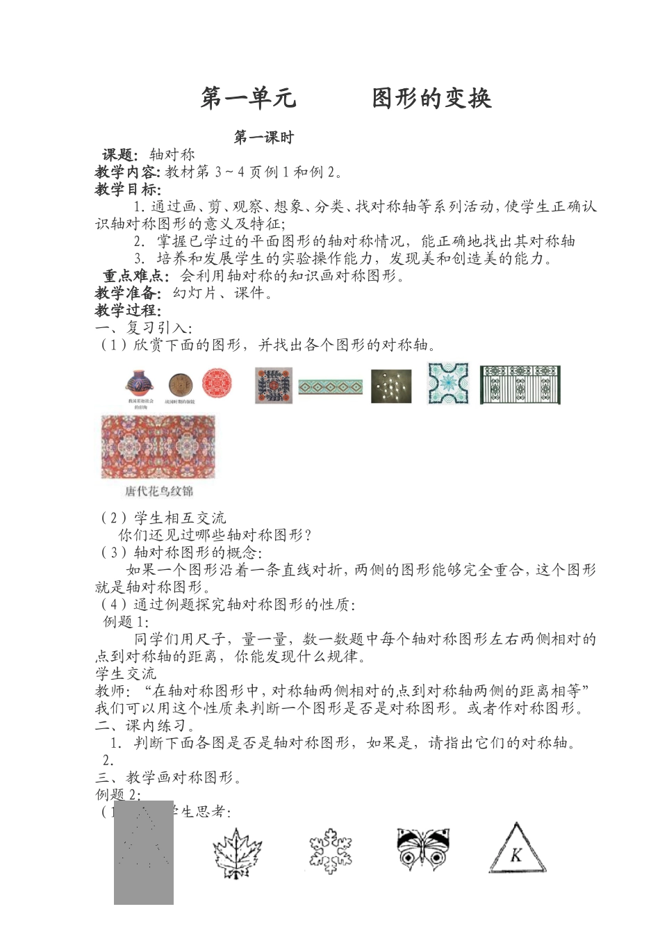 五年级数学下一二单元教案_第1页
