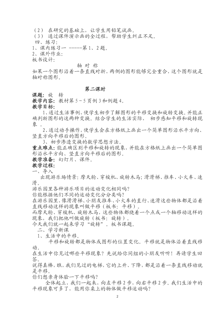 五年级数学下一二单元教案_第2页