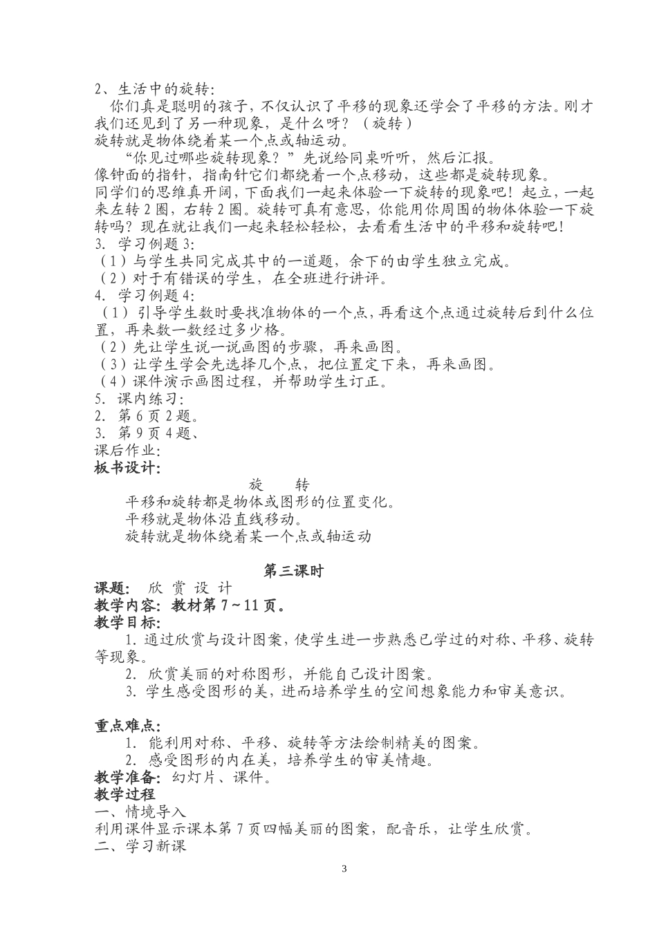 五年级数学下一二单元教案_第3页