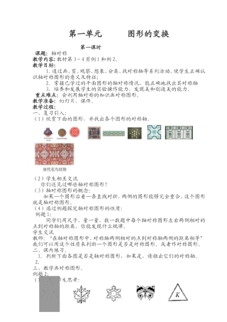 五年级数学下一二单元教案