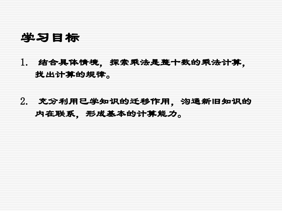 北师大版小学三年级下册数学《找规律》课件PPT_第2页