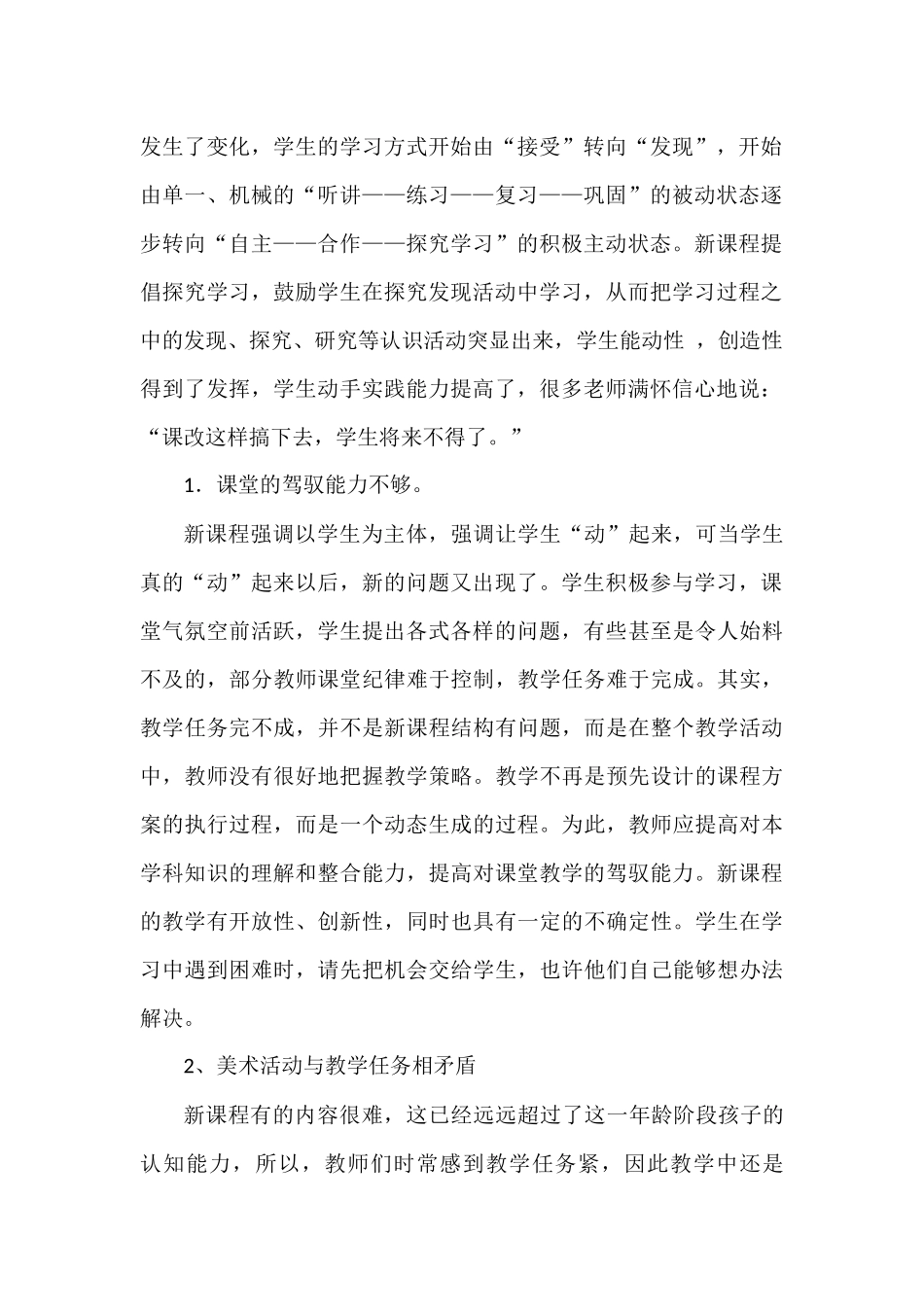 寒假培训课改培训学习总结 (2)_第2页