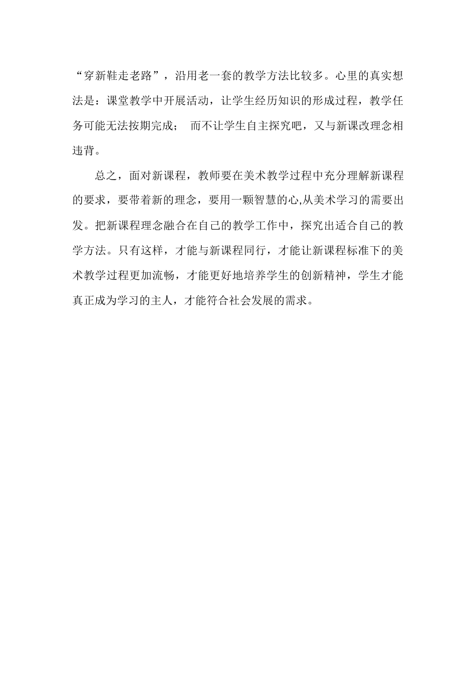 寒假培训课改培训学习总结 (2)_第3页