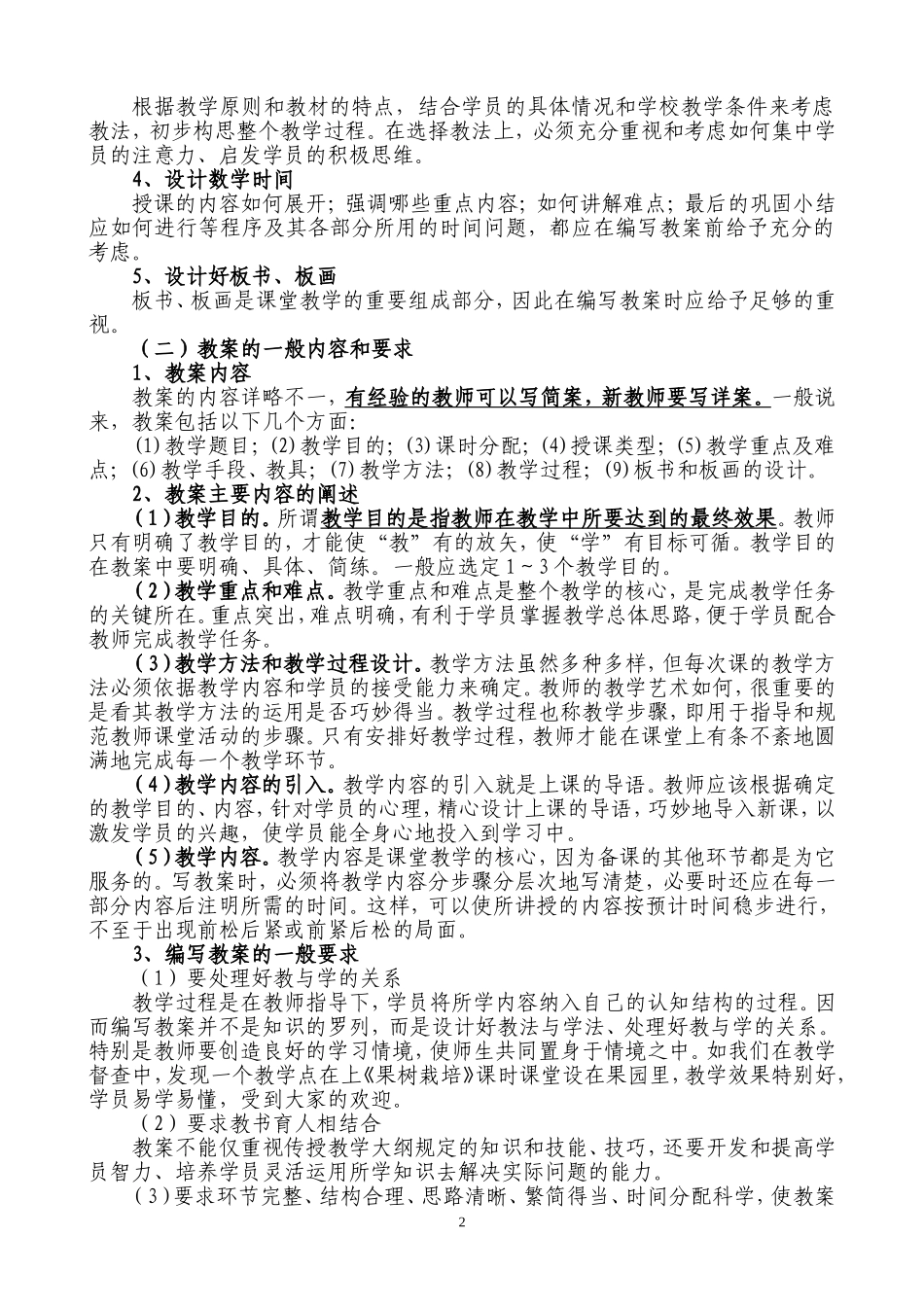 老师如何写好教案（转载）_第2页