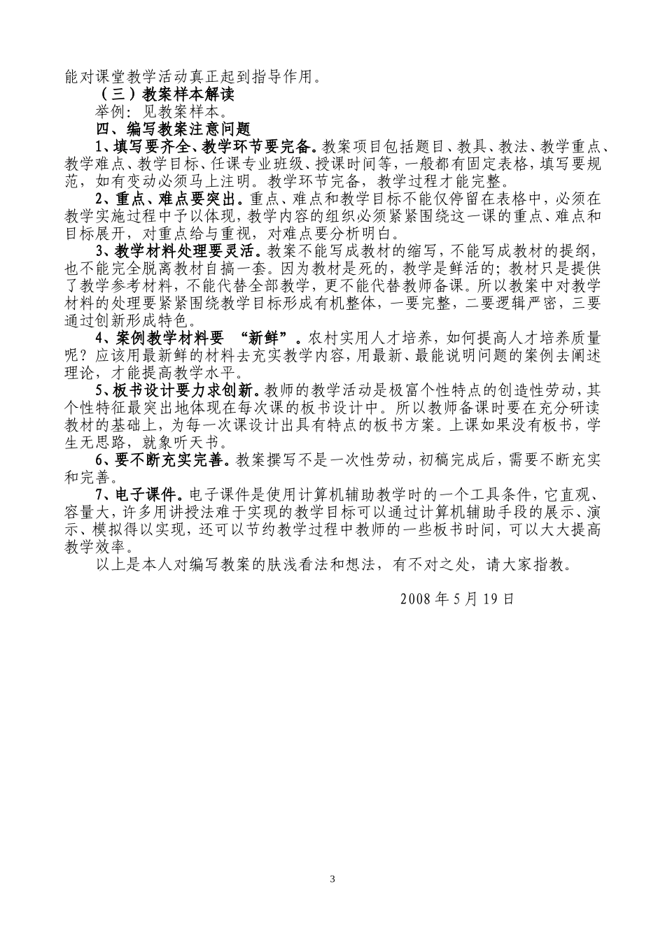 老师如何写好教案（转载）_第3页