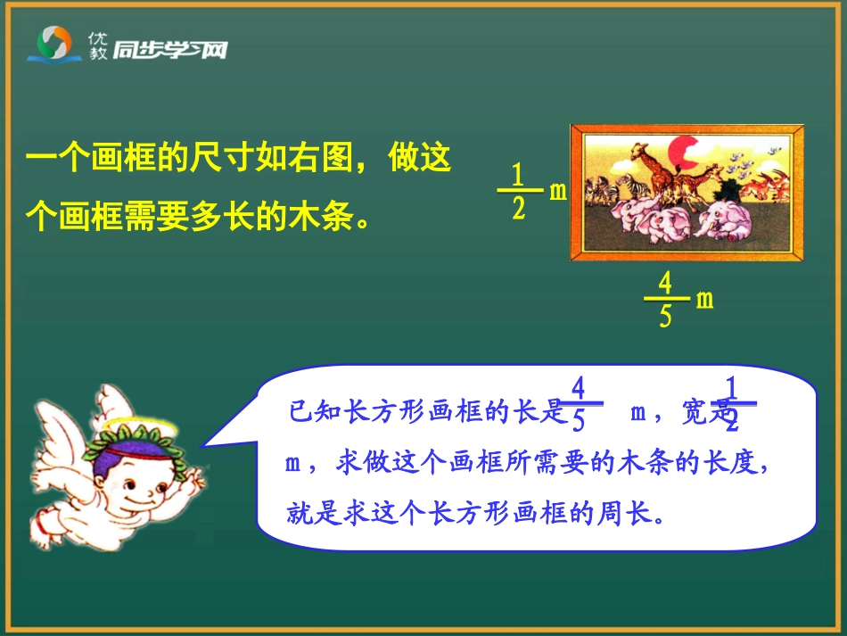 《分数乘加、乘减运算和简便运算（例6、例7）》教学课件_第2页