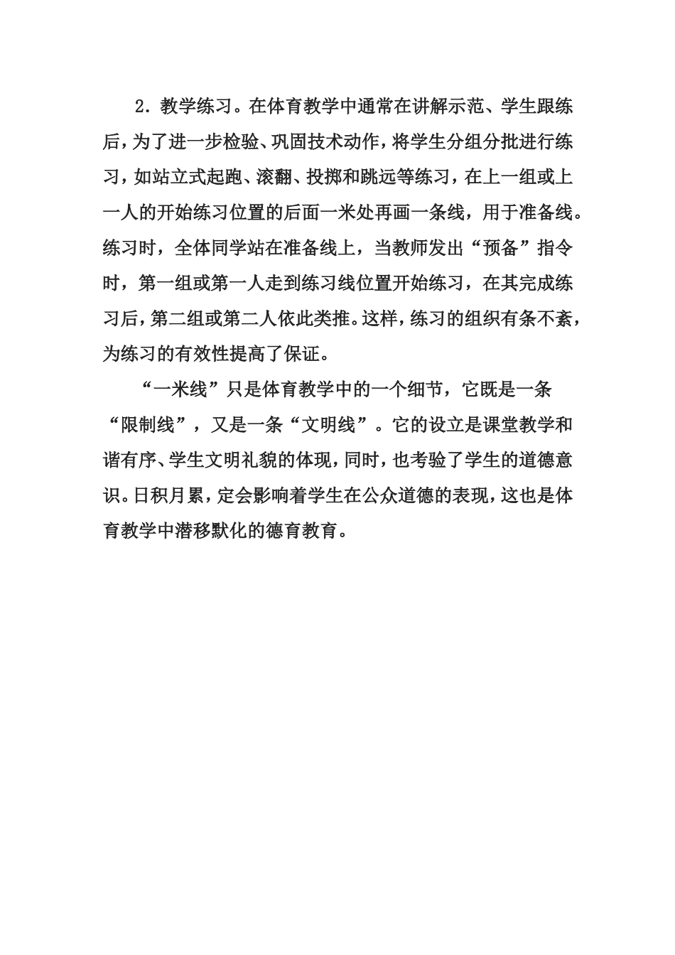 “一米线”在体育教学中的运用_第2页