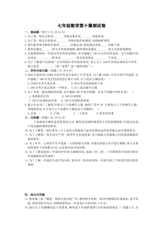 七年级数学第十章测试卷
