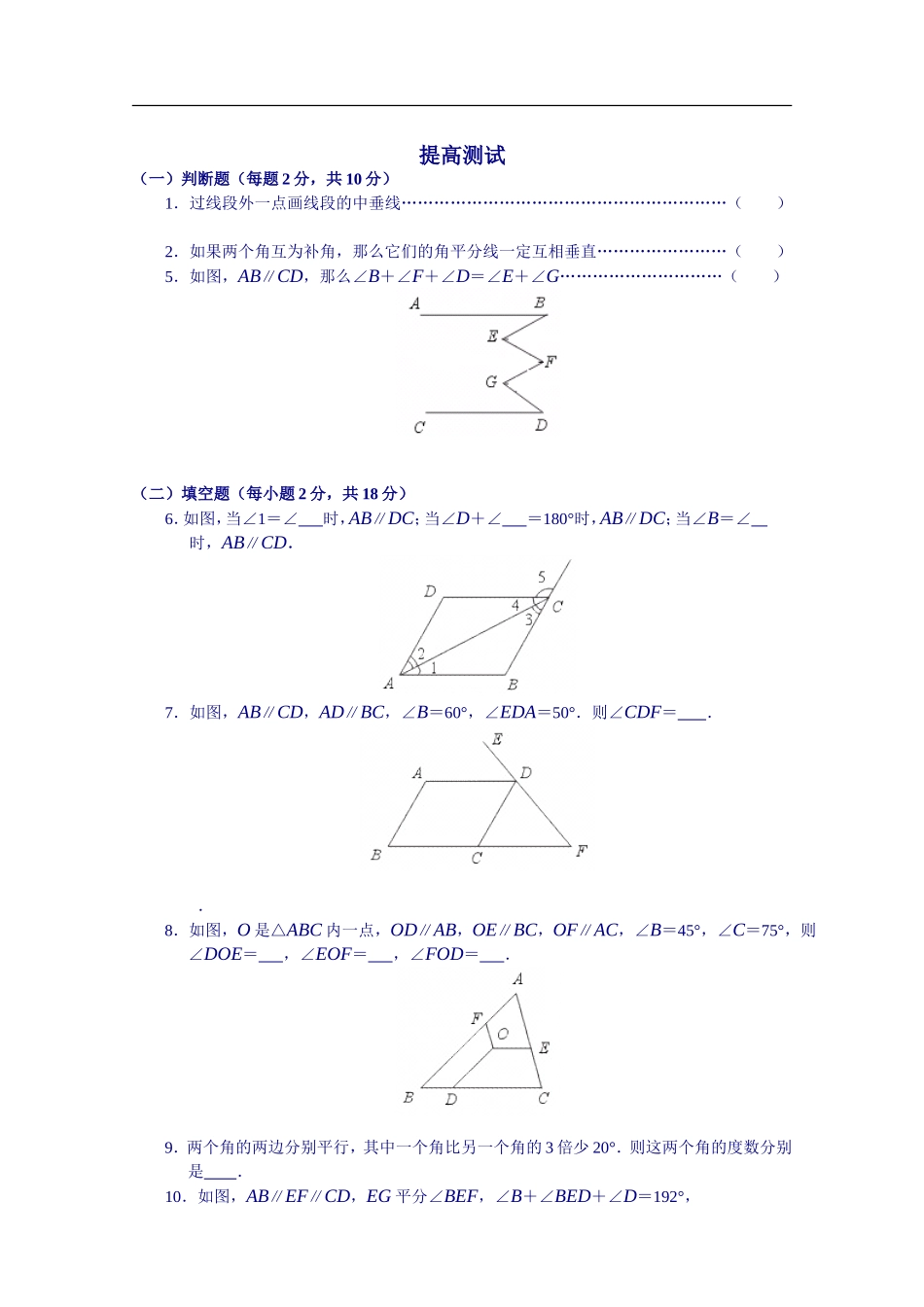 《相交线、平行线》提高测试题_第1页