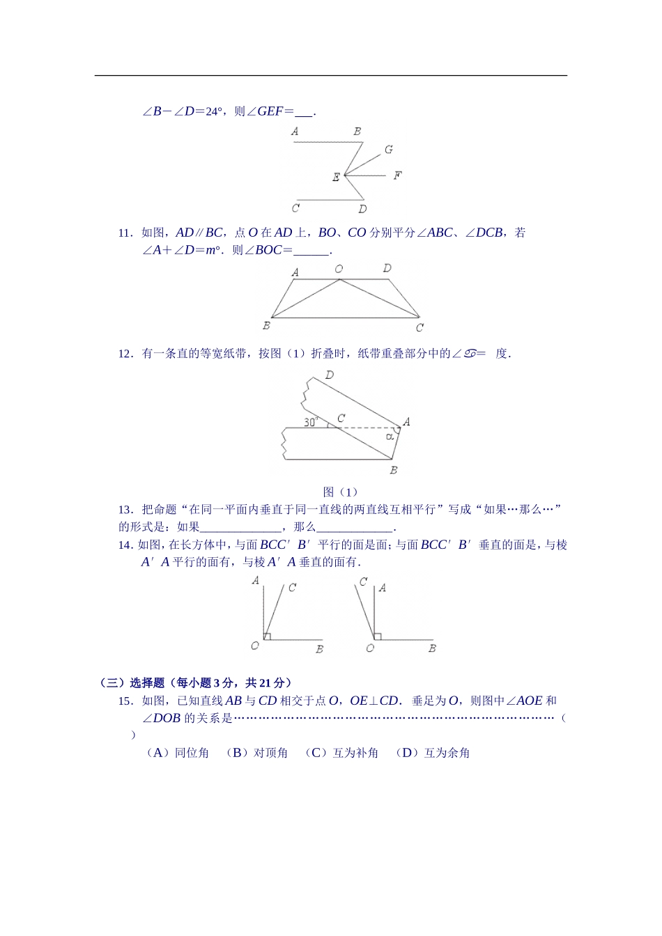 《相交线、平行线》提高测试题_第2页