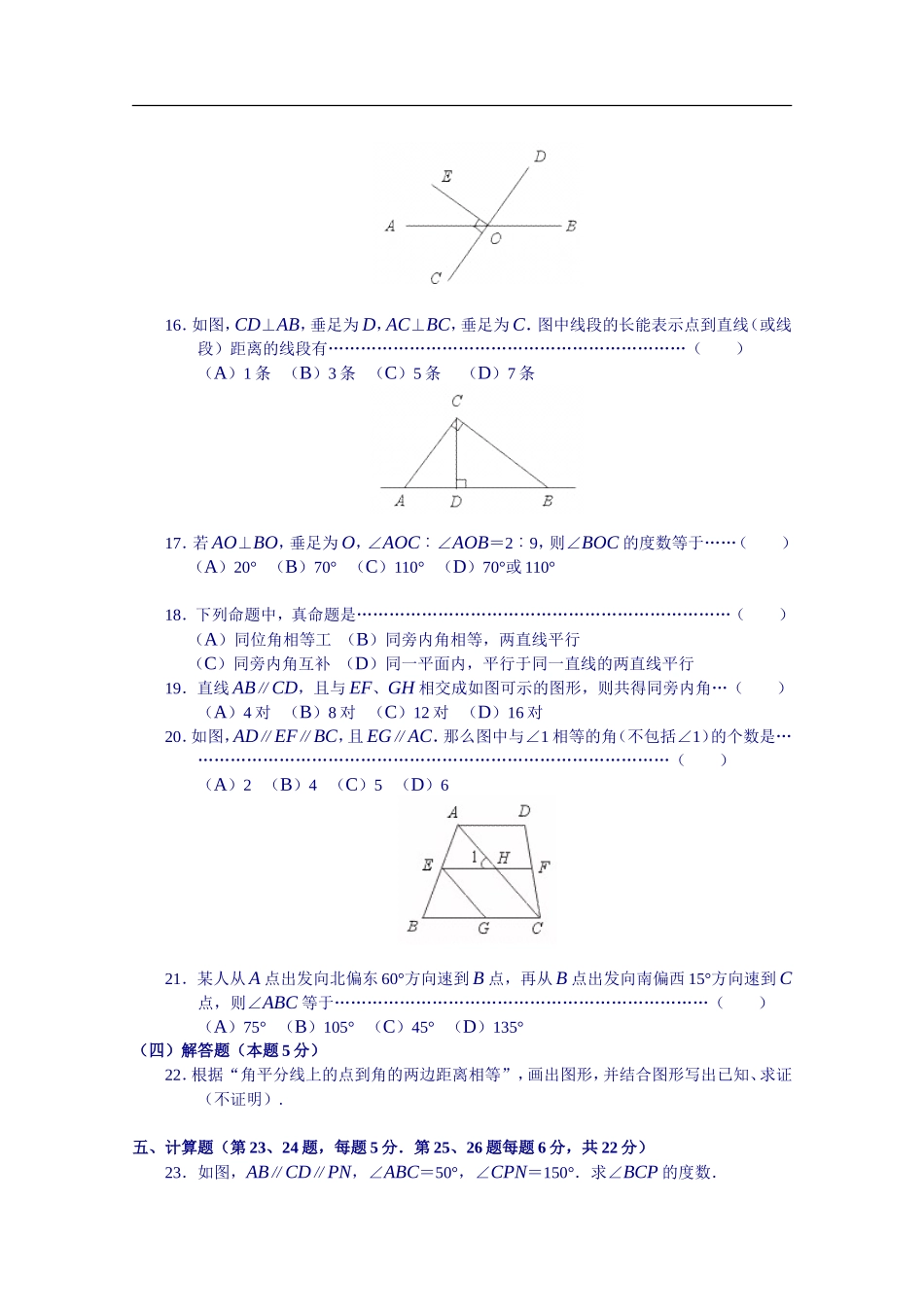 《相交线、平行线》提高测试题_第3页