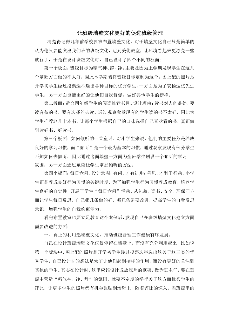 班级墙壁文化建设_第1页