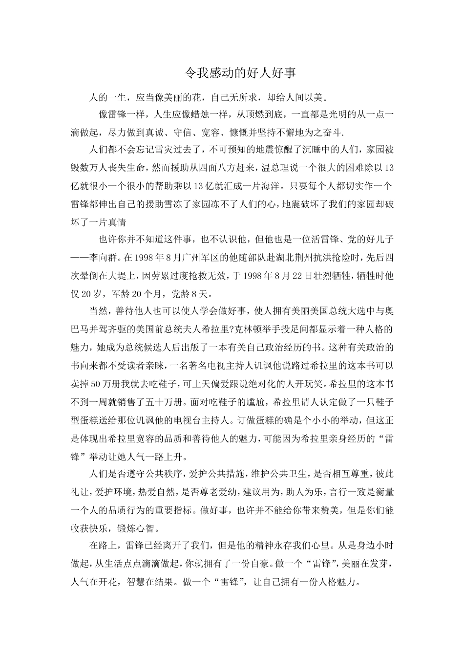 令我感动的好人好事_第1页