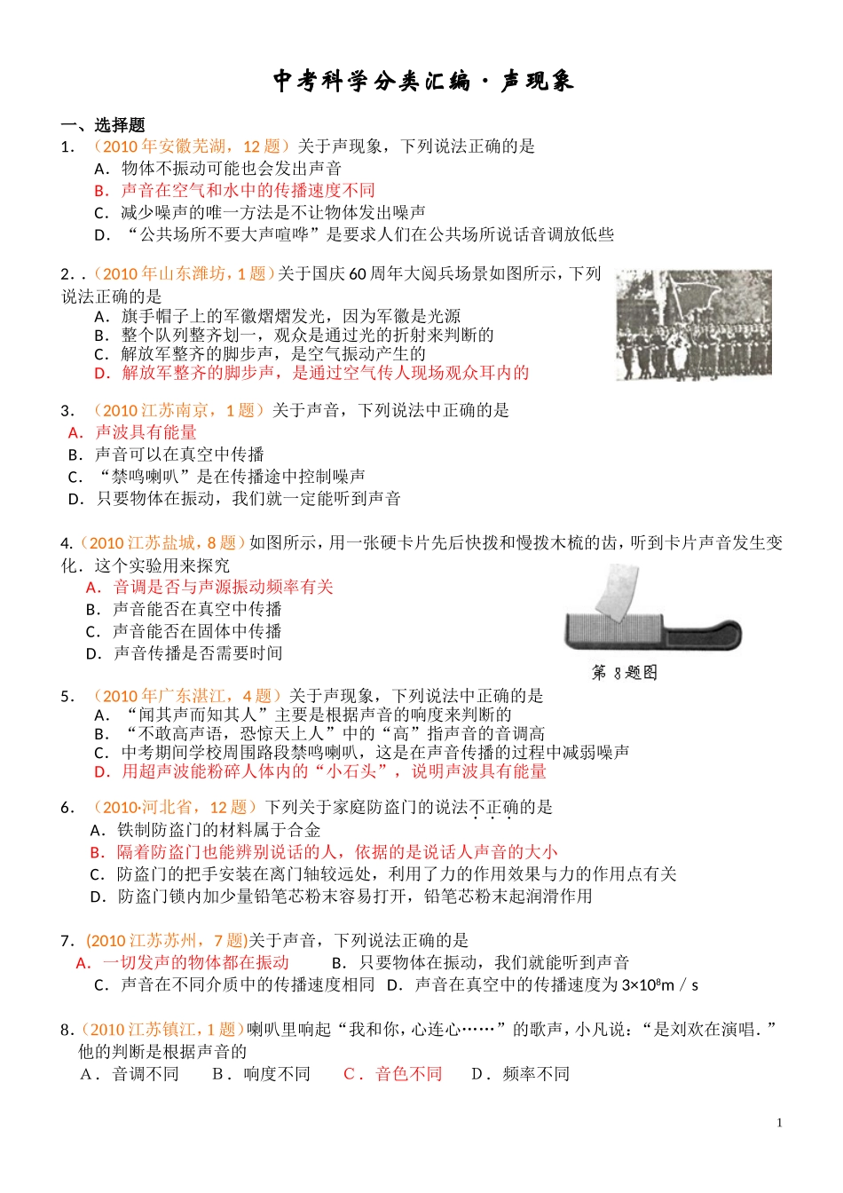 声现象测试题答案_第1页