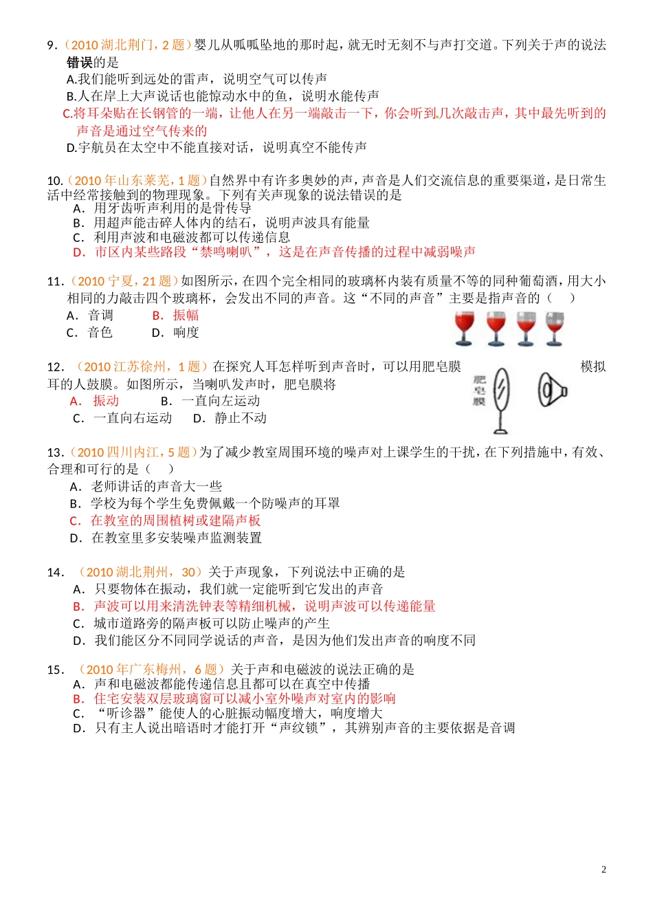 声现象测试题答案_第2页