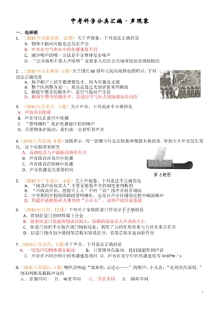 声现象测试题答案