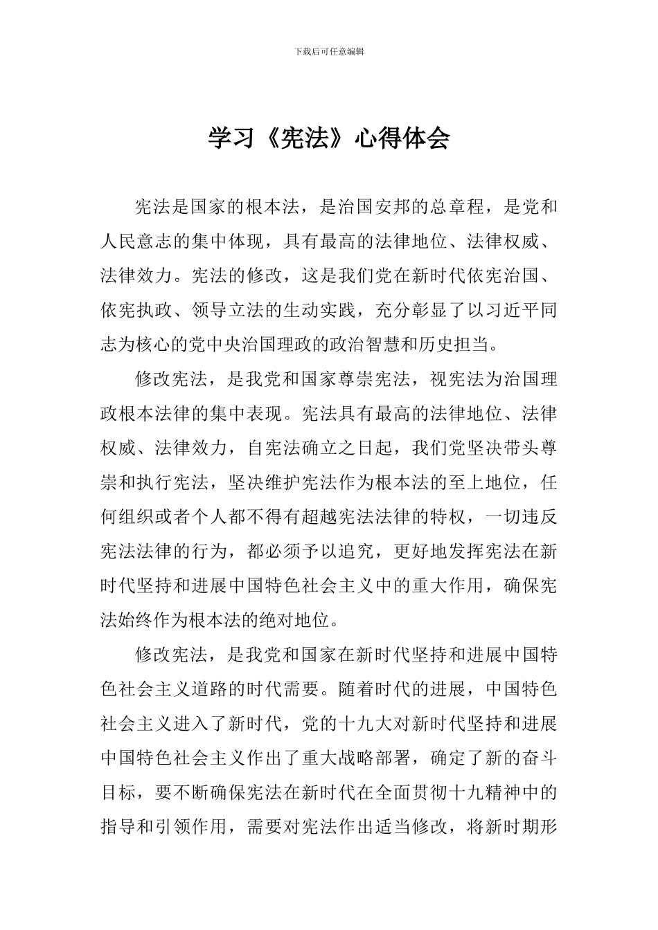 学习《宪法》心得体会_第1页