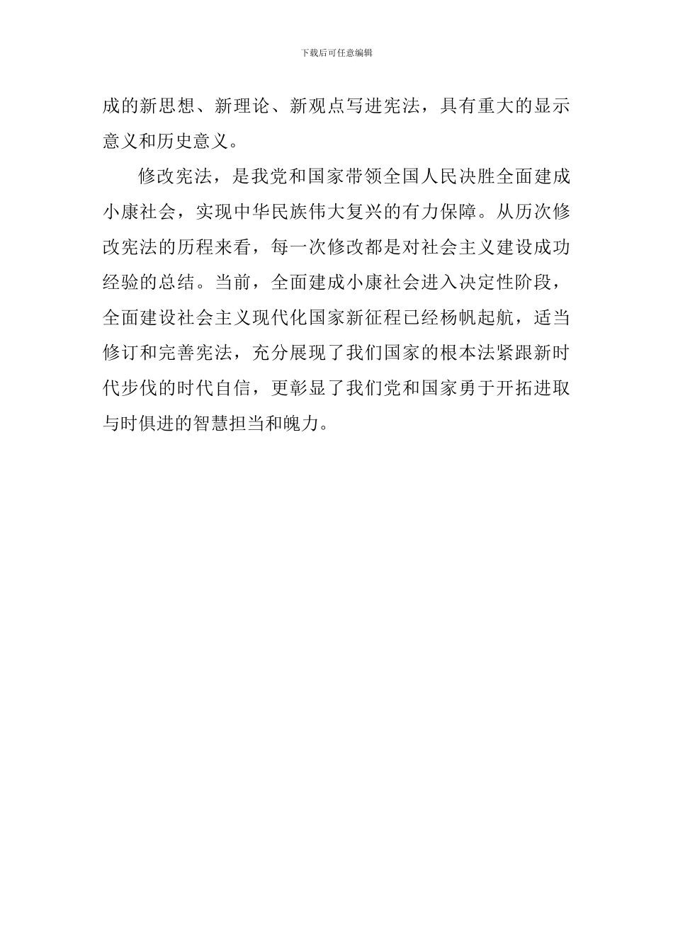 学习《宪法》心得体会_第2页