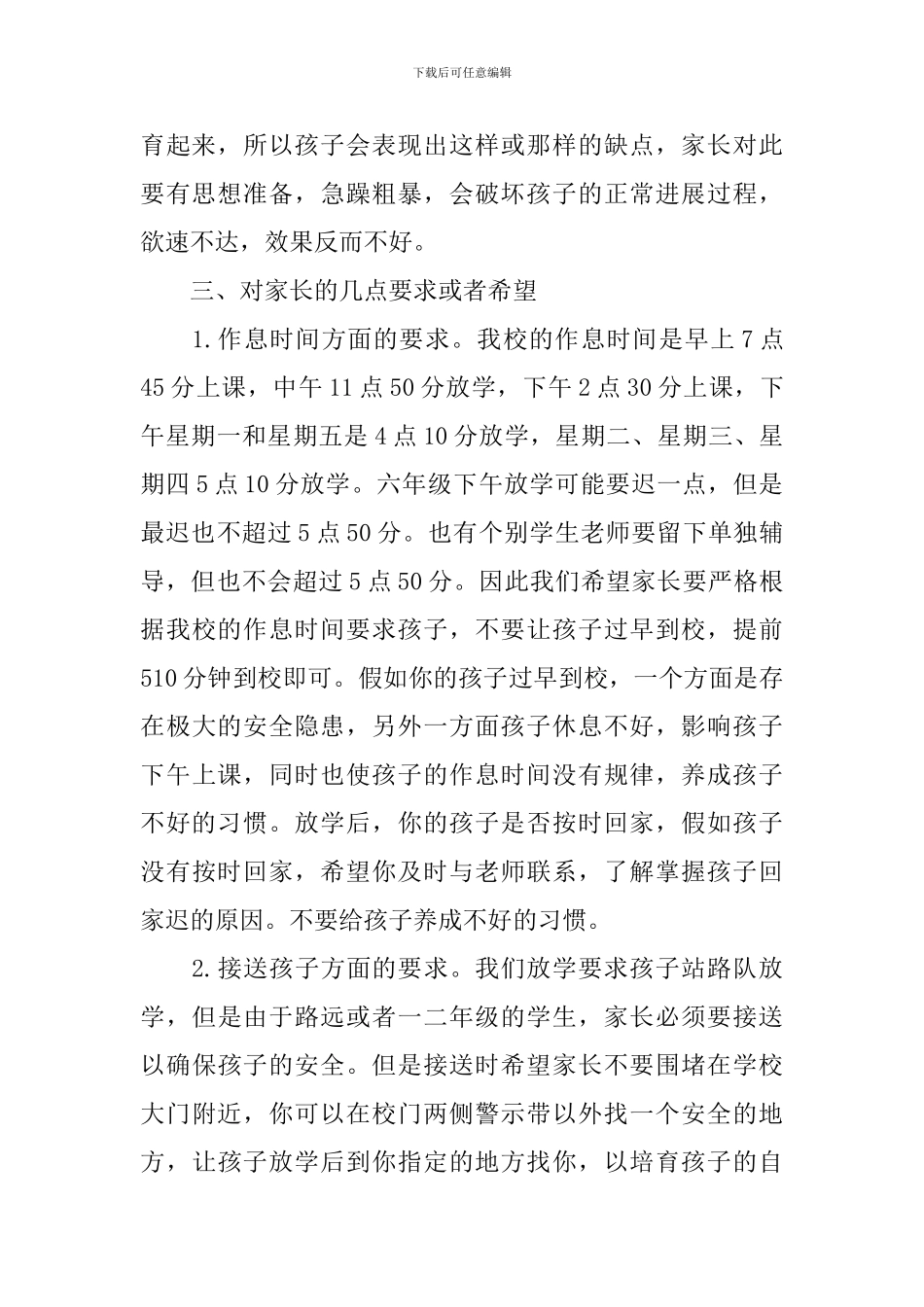 政教处家长会讲话稿3篇_第3页