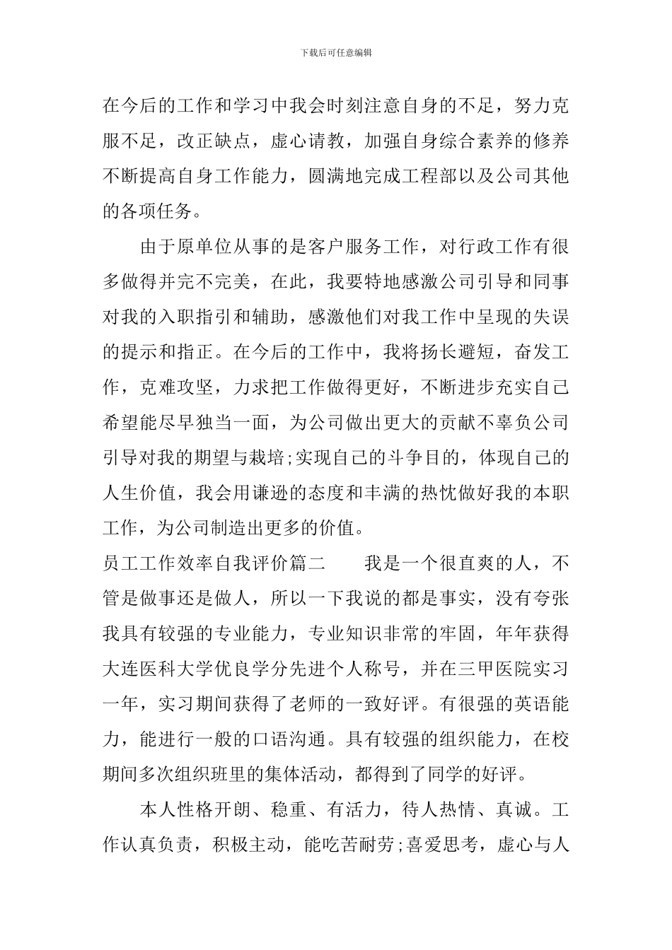 员工工作效率自我评价_第2页