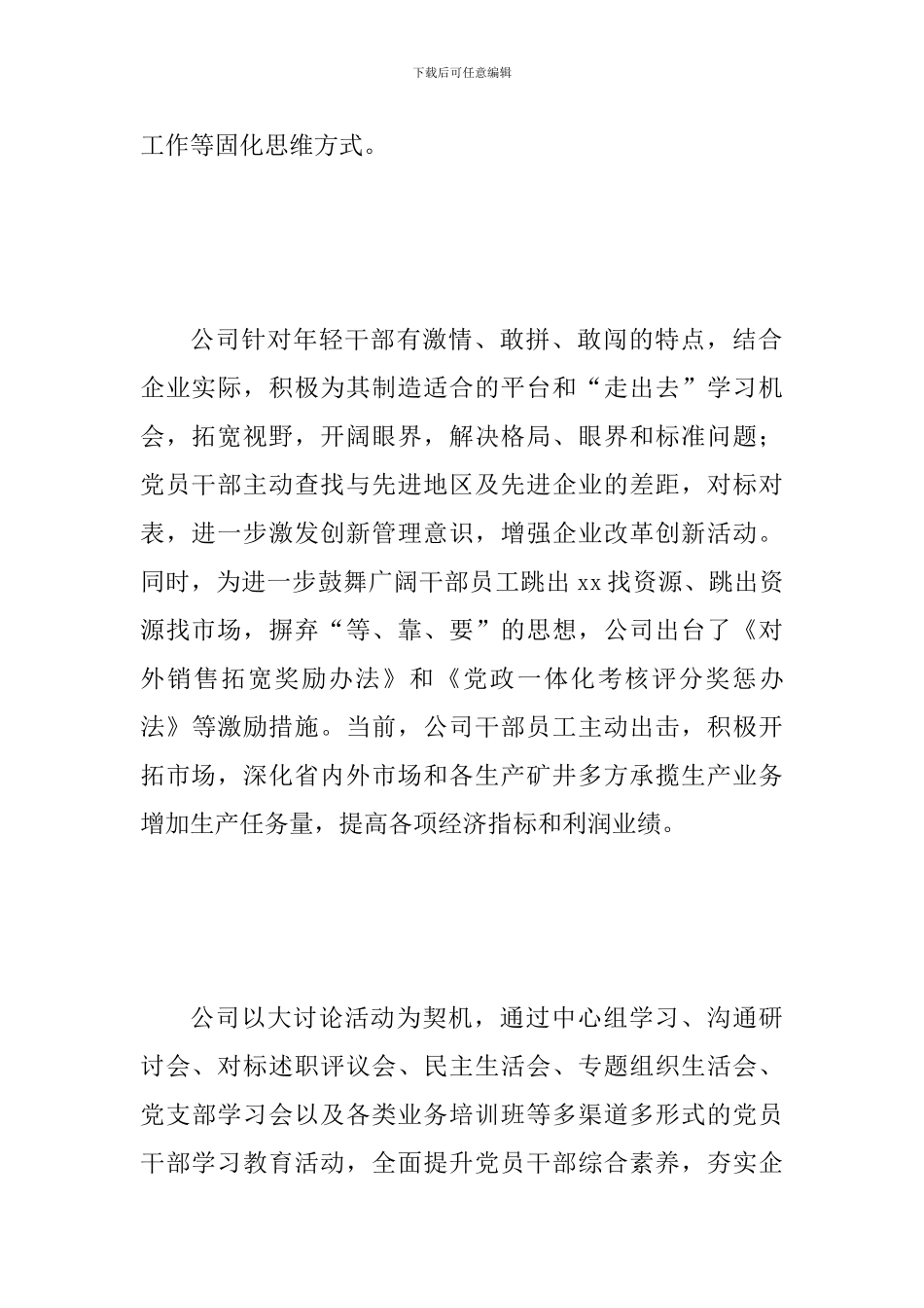 某公司“改革创新-奋发有为”大讨论活动总结范文_第2页