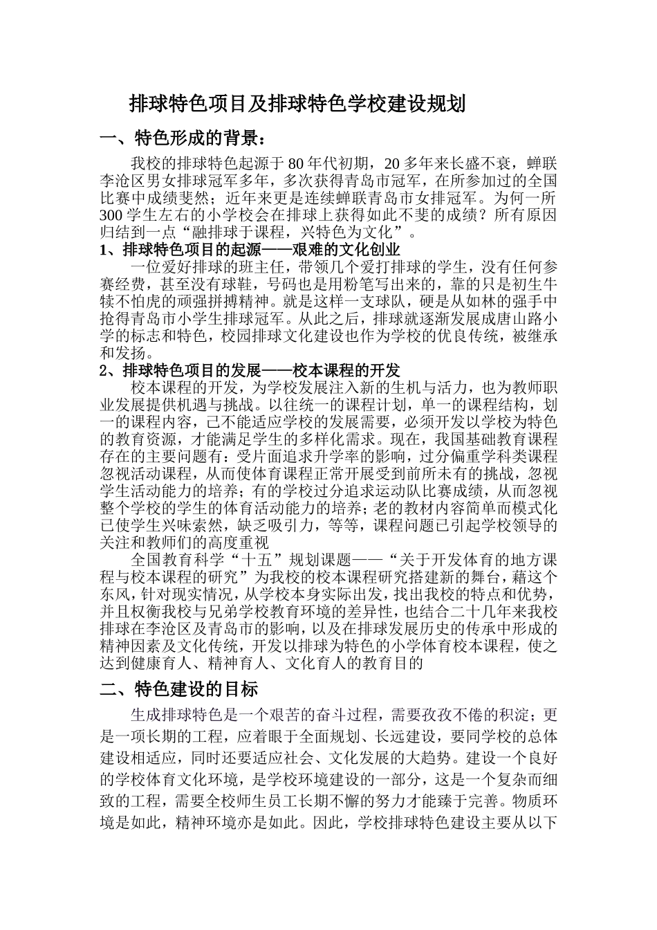 特色排球(1)_第1页
