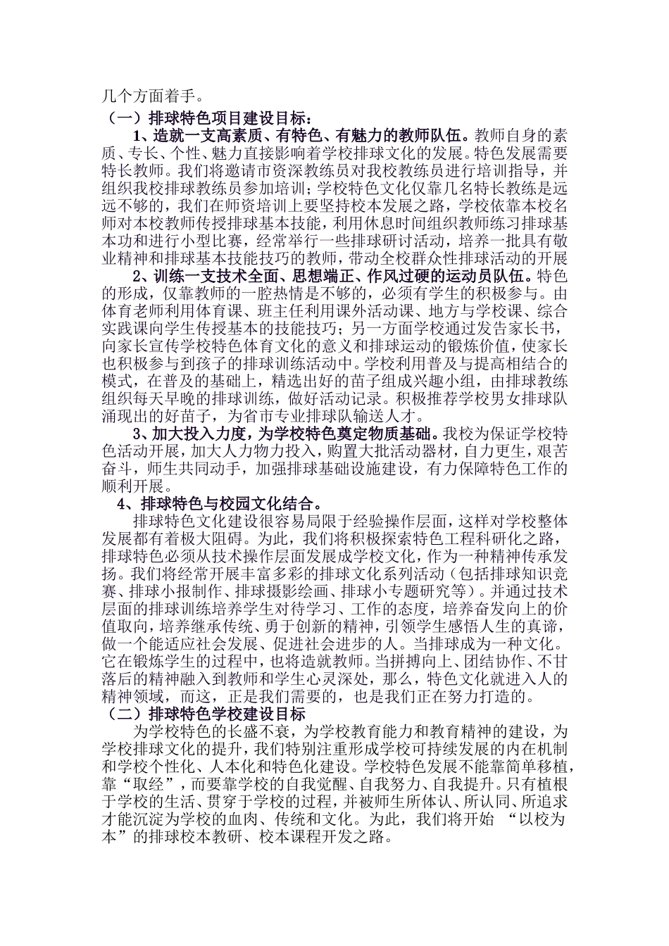 特色排球(1)_第2页