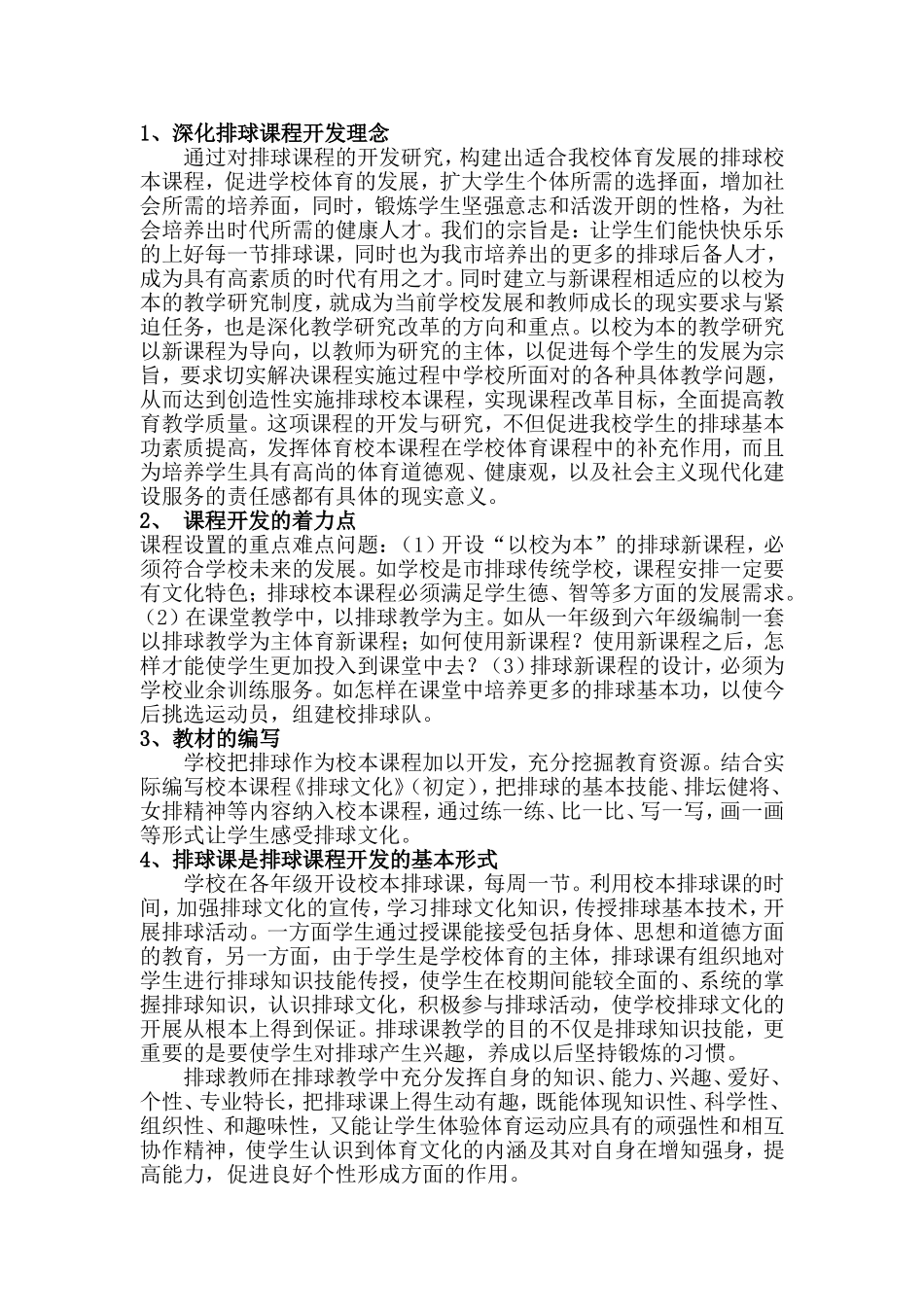 特色排球(1)_第3页