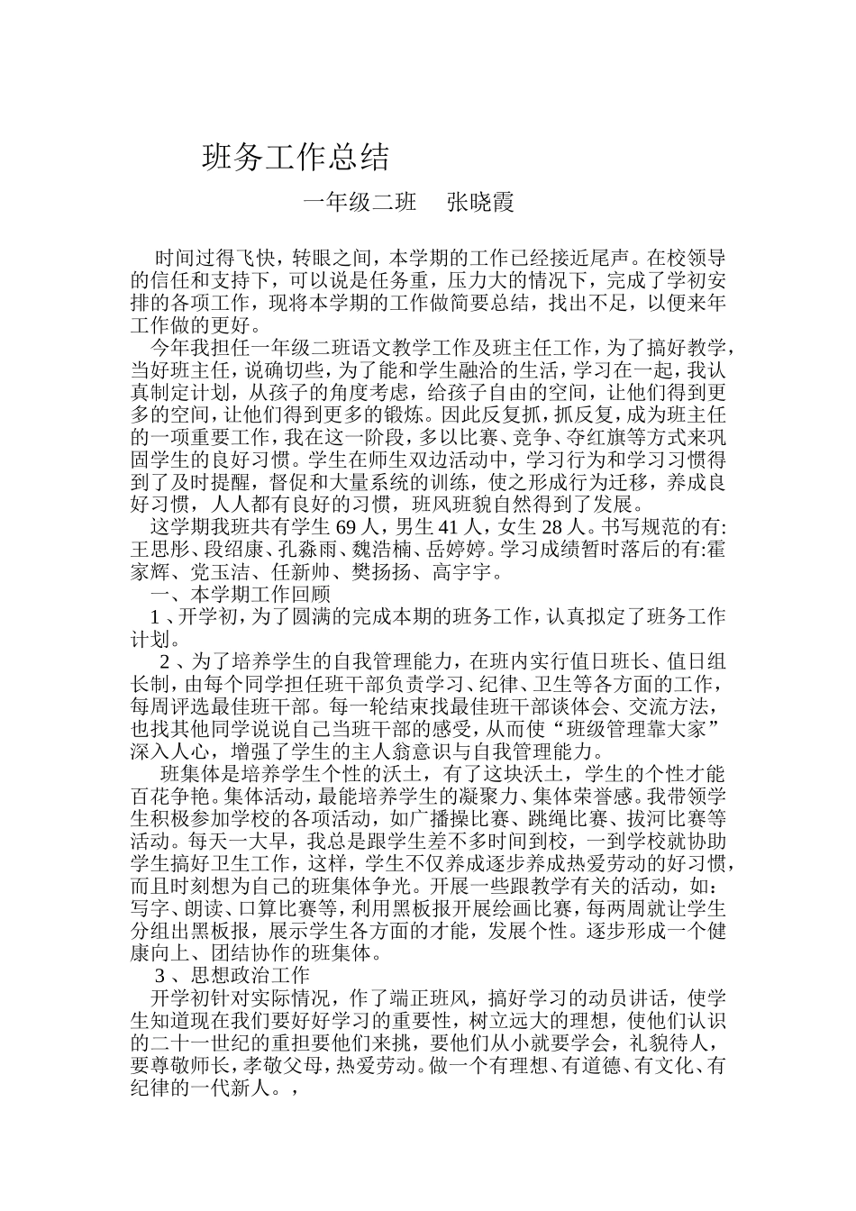 班级总结MicrosoftWord文档_第1页