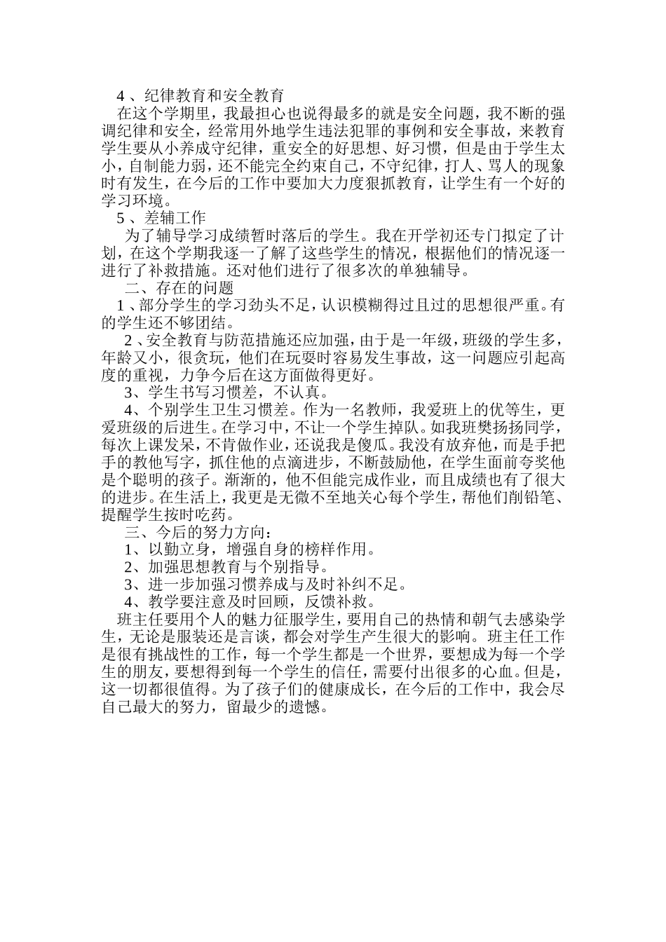 班级总结MicrosoftWord文档_第2页