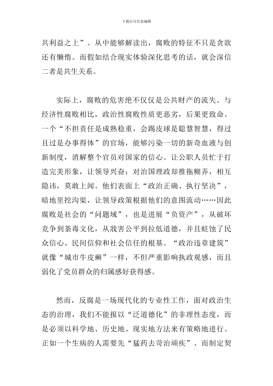 《廉洁拐点》读后感二篇_第2页