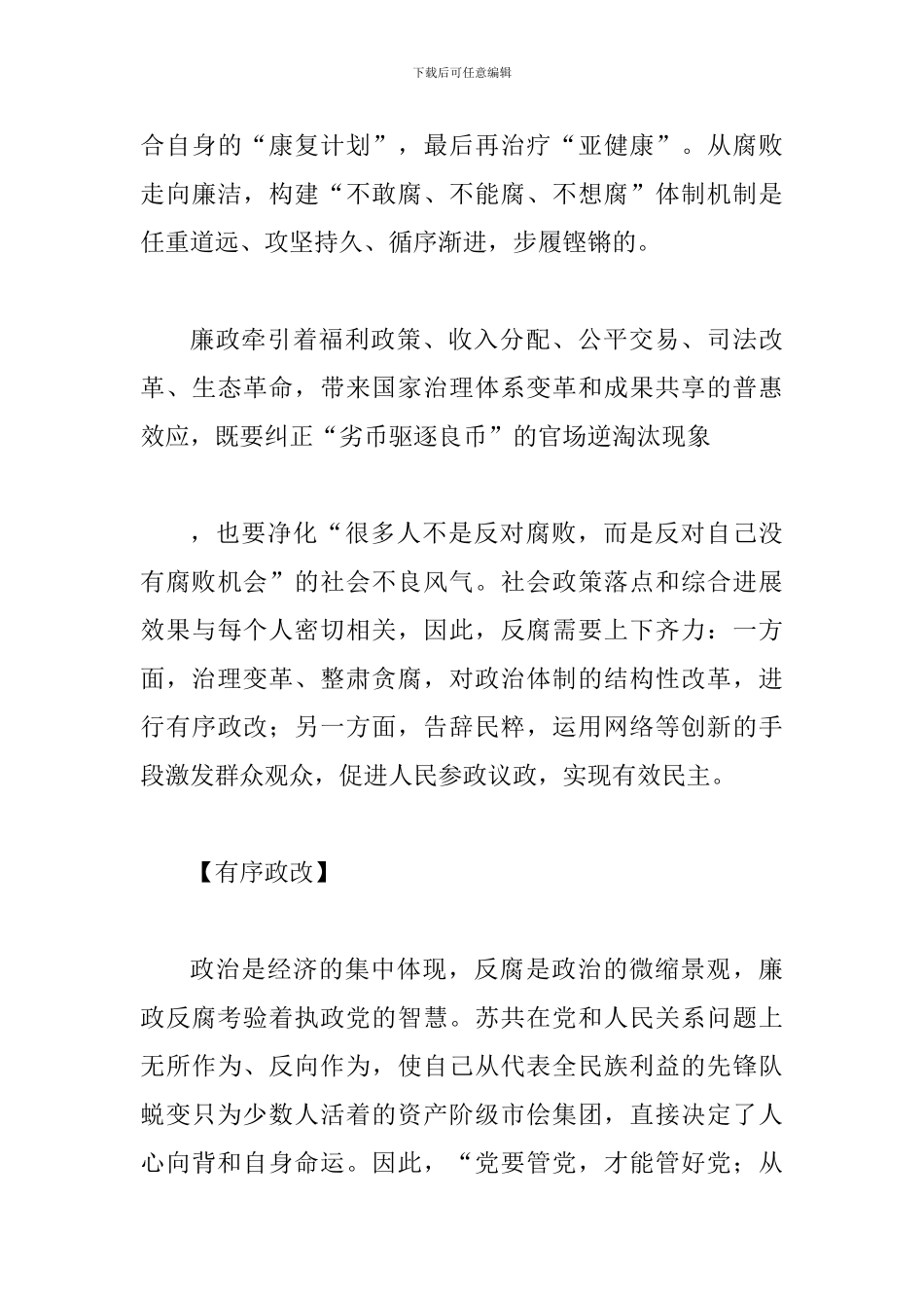 《廉洁拐点》读后感二篇_第3页